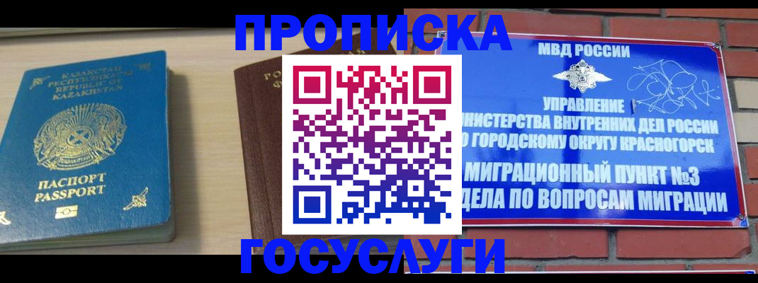 временная регистрация адрес в Гусеве