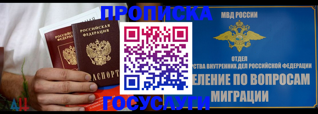 прописка для работы в Гусеве