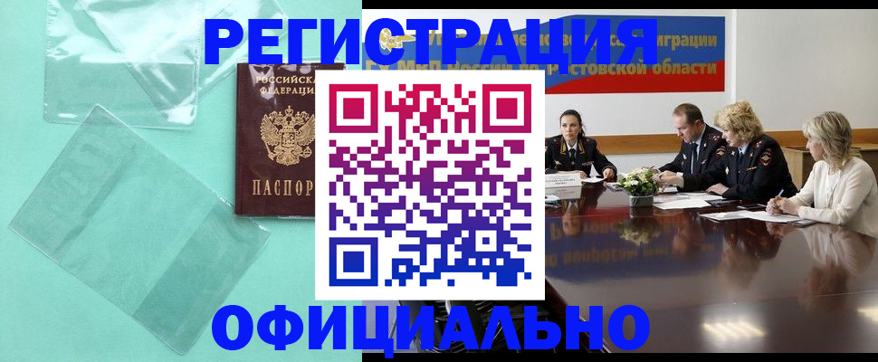 купить прописку в Гусеве